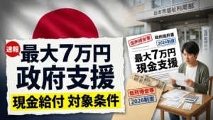 政府支援プログラム2026